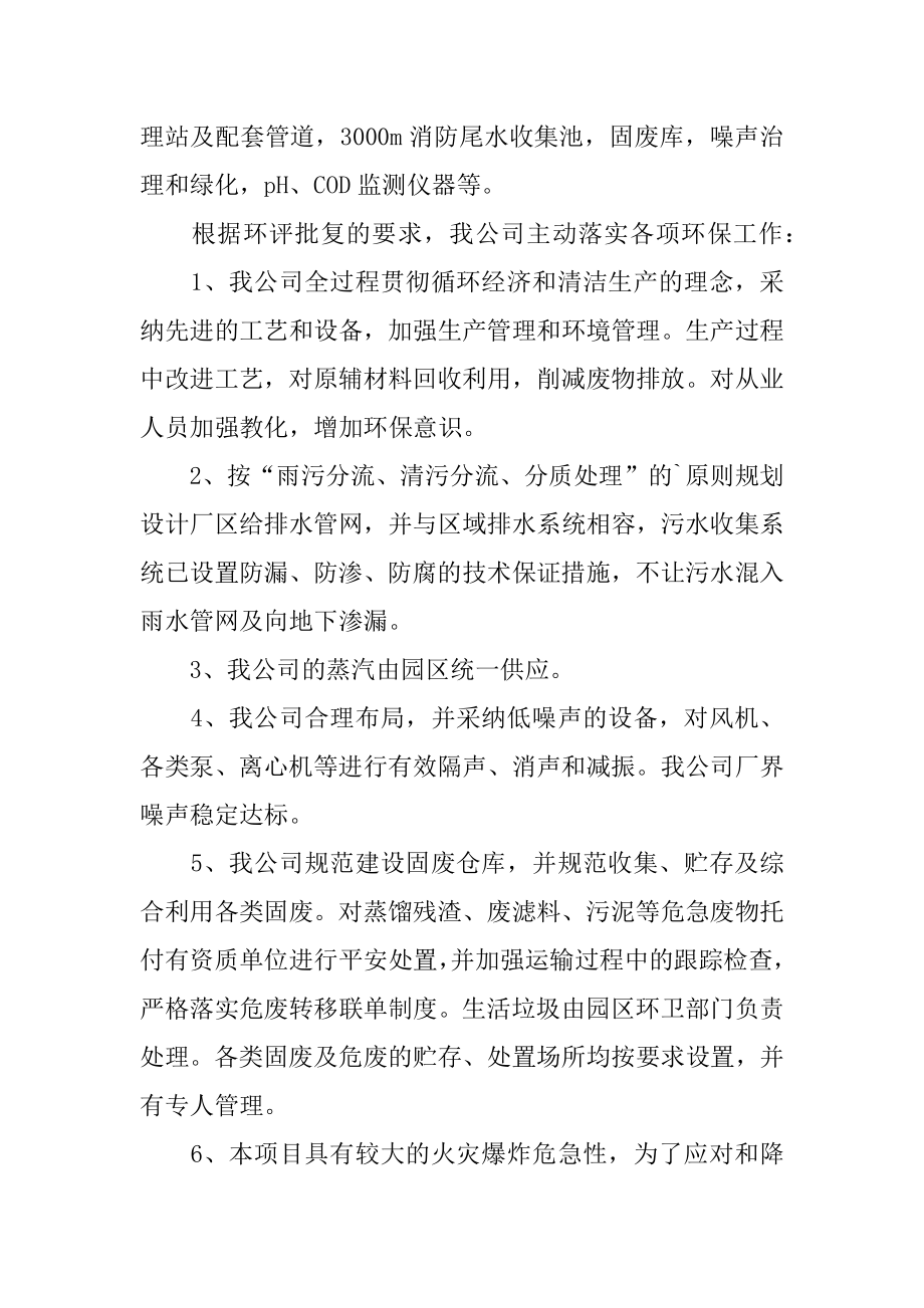 环保项目竣工环保工作总结精选.docx_第2页