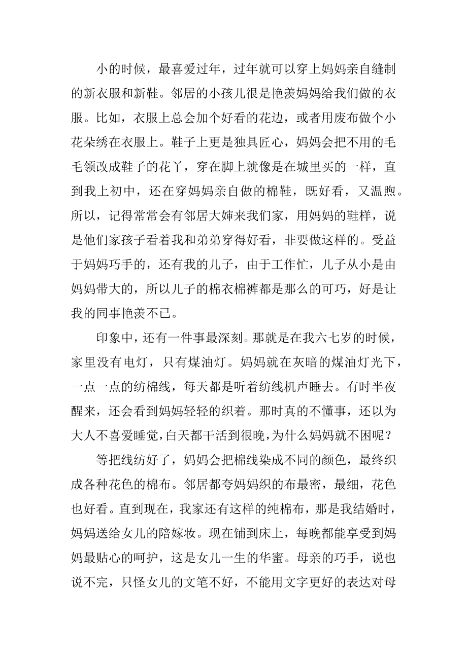 赞美最美劳动者征文精编.docx_第2页