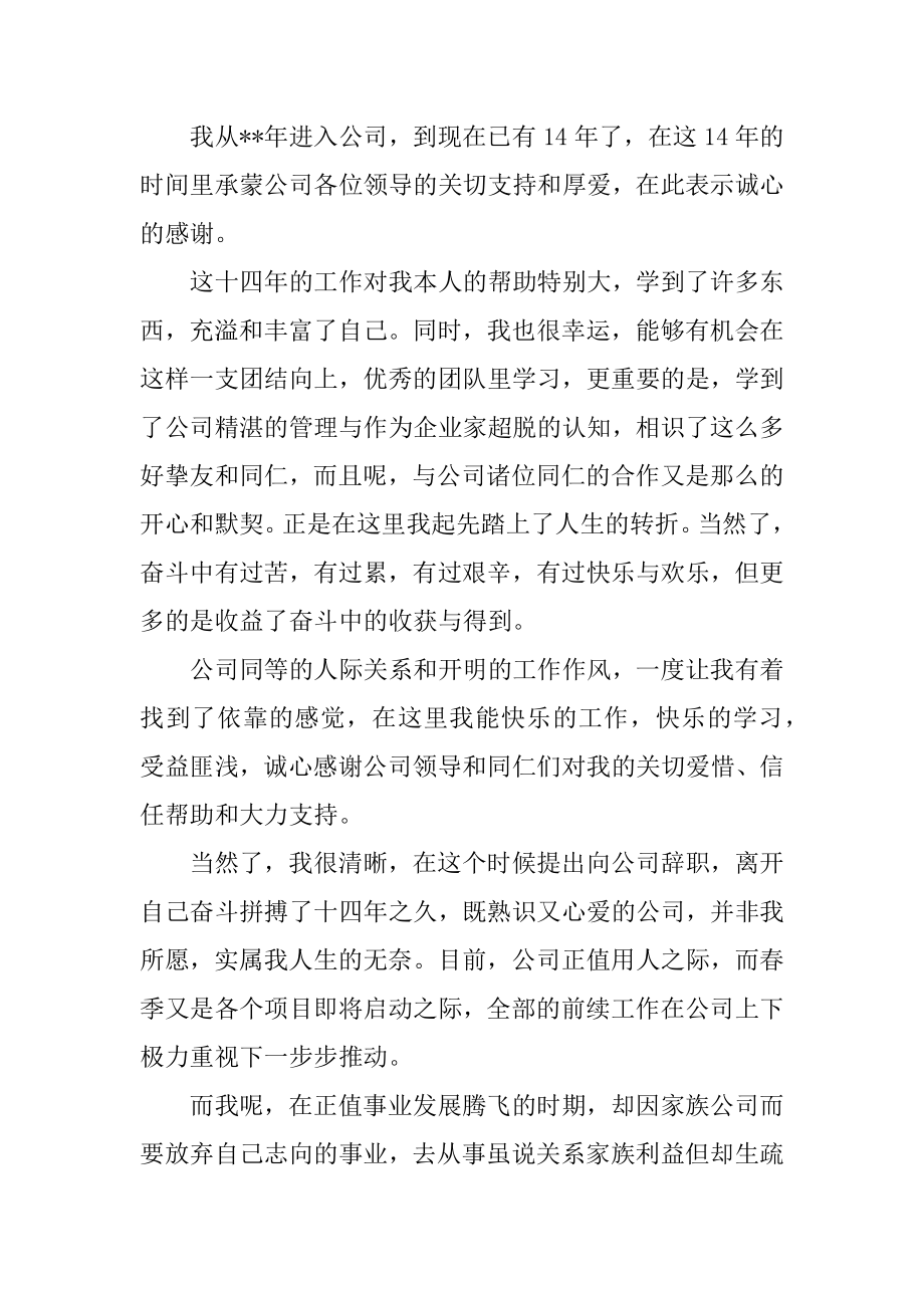 销售人员的离职报告精品.docx_第2页