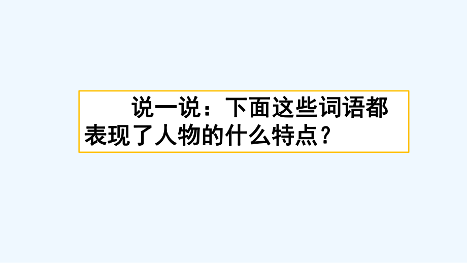 三年级下册习作：身边那些有特点的人ppt课件.pptx_第1页