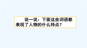 三年级下册习作：身边那些有特点的人ppt课件.pptx