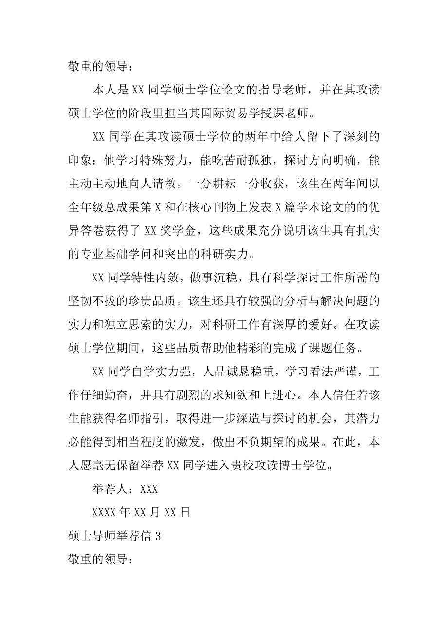 硕士导师推荐信最新.docx_第2页