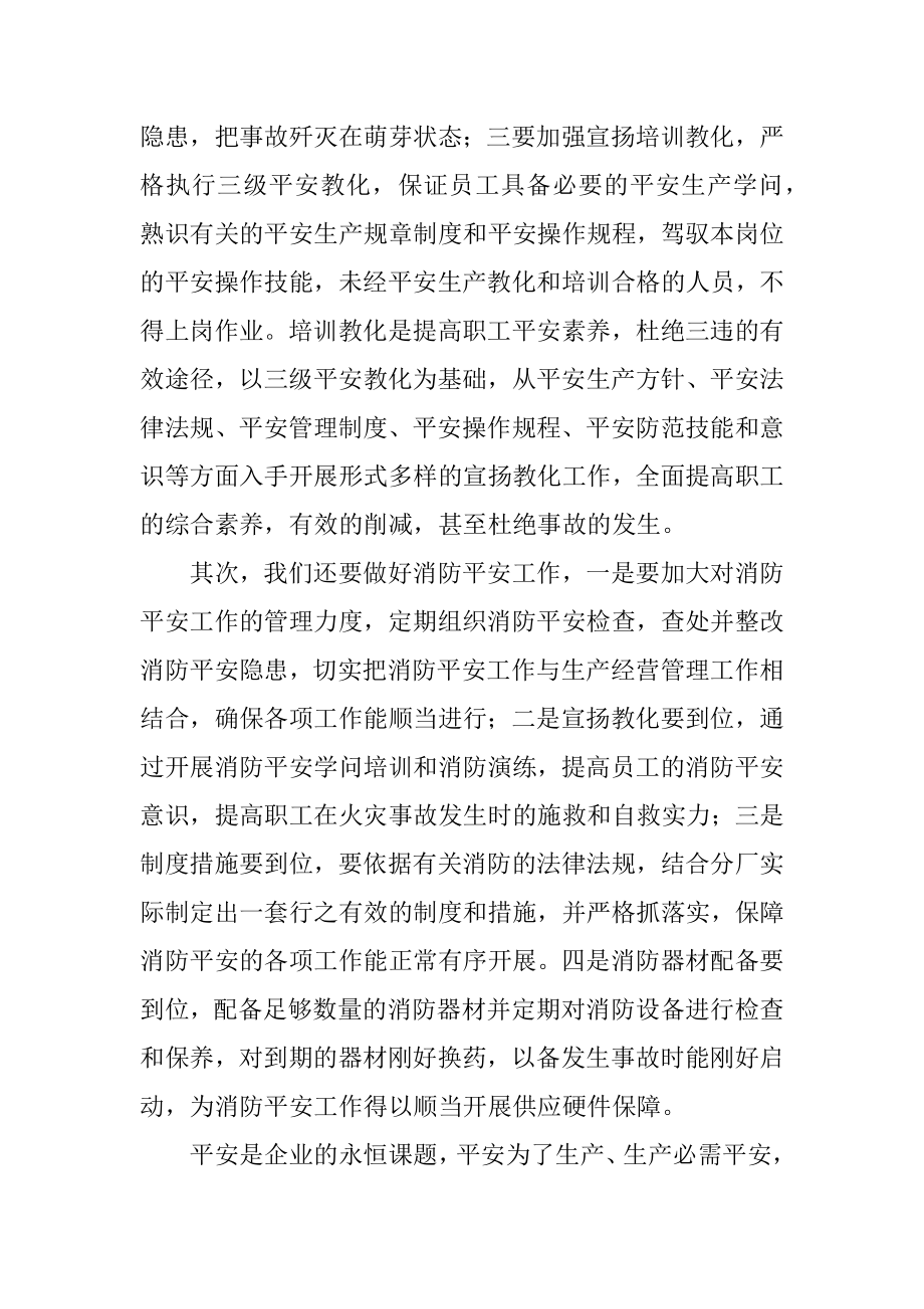 消防安全培训学习总结例文.docx_第2页