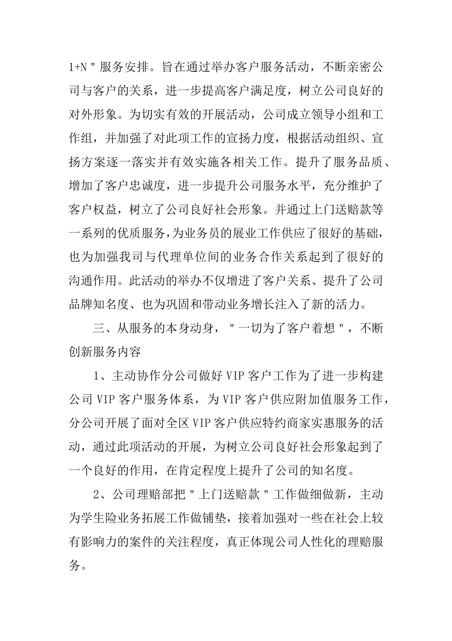 财产保险公司年度工作总结精品.docx_第2页