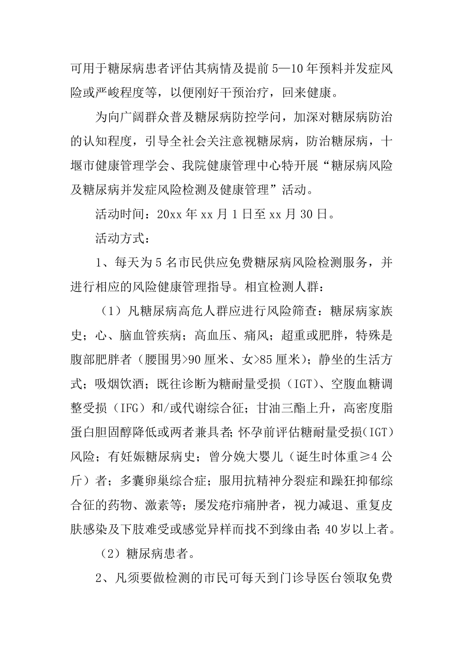 糖尿病日的活动总结汇编.docx_第2页