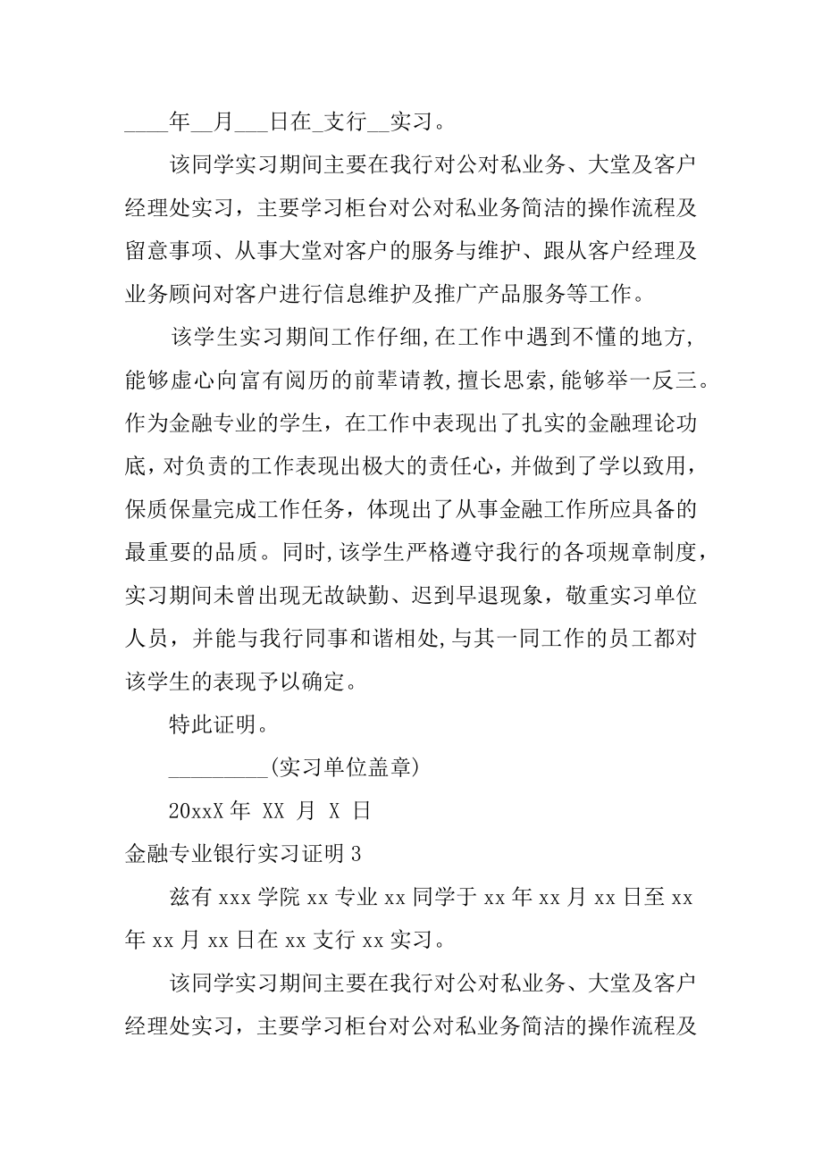 金融专业银行实习证明精编.docx_第2页