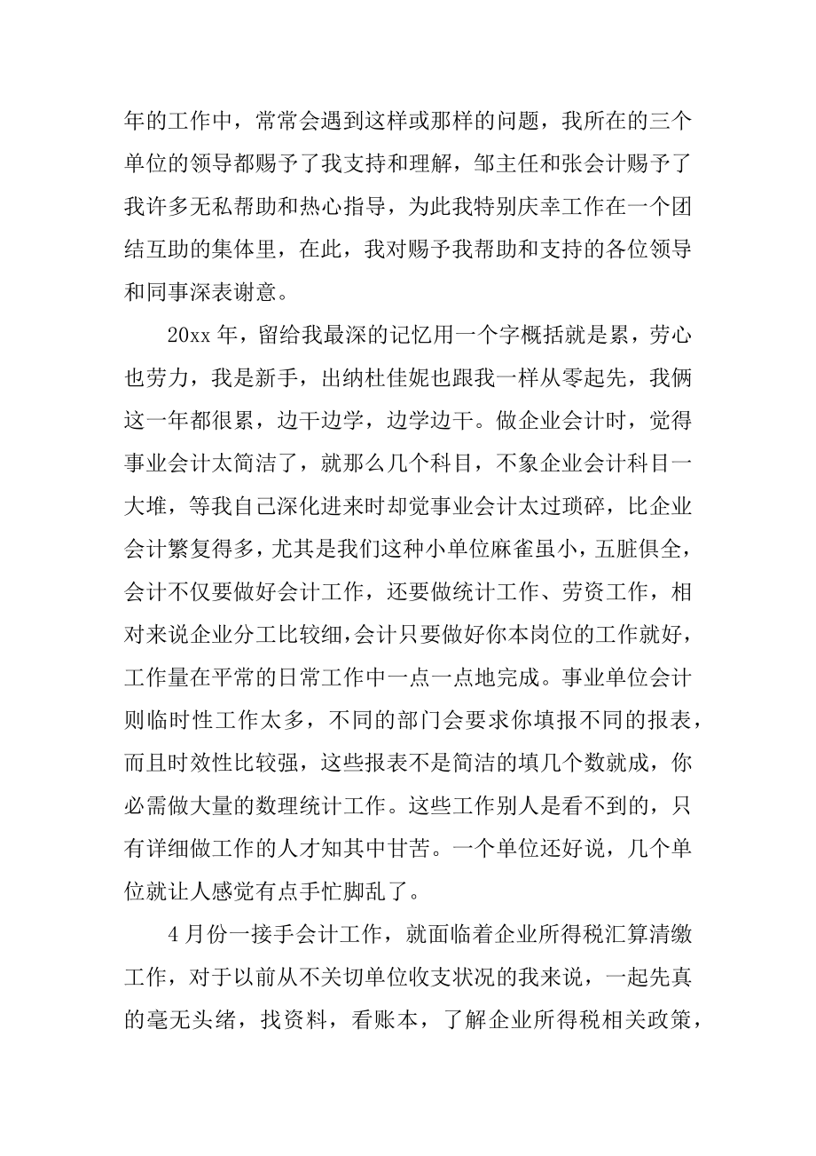 财务会计人员年终总结精编.docx_第2页