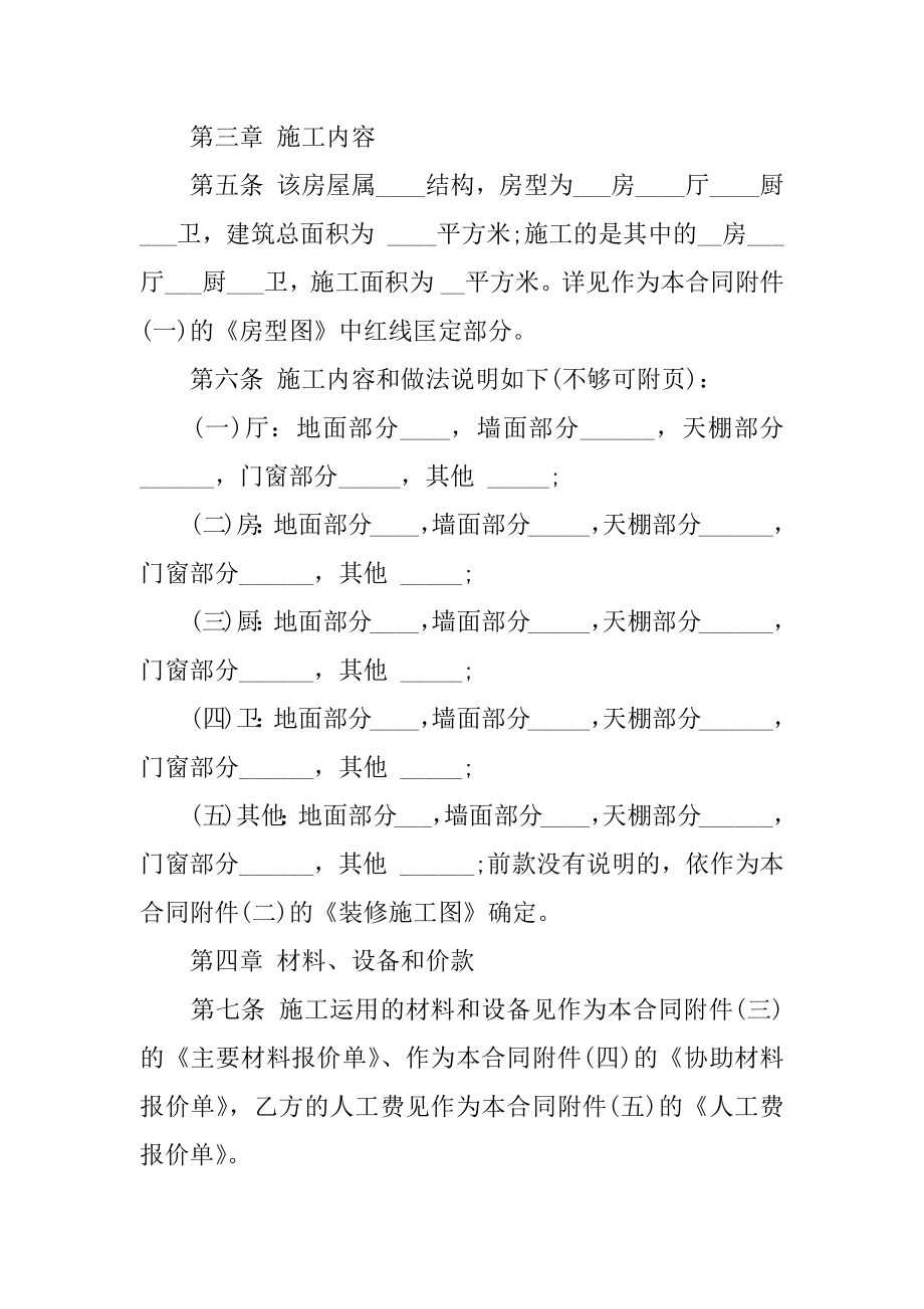 装修公司合同精选.docx_第2页