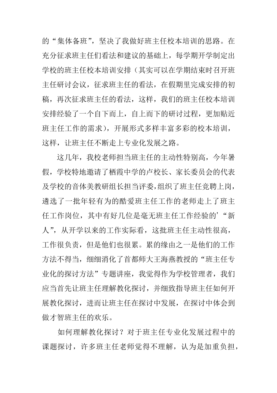 班主任专业化培训心得体会范本.docx_第2页