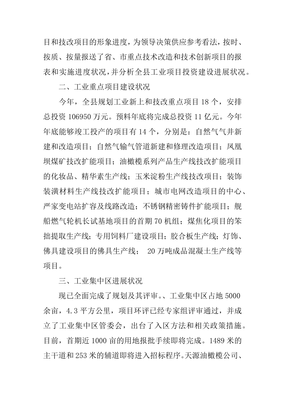 科技年度总结精选.docx_第2页