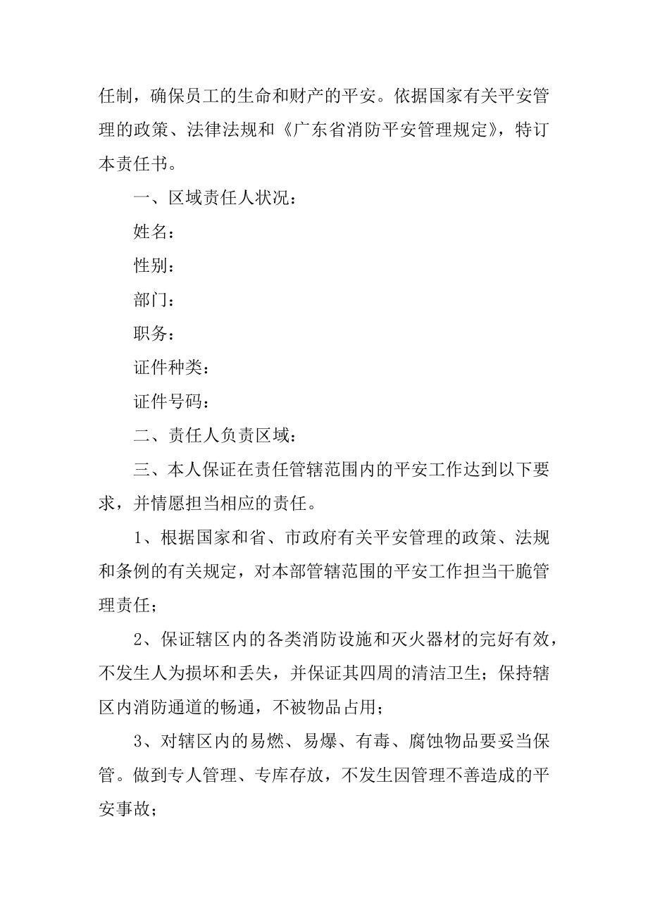 行车安全承诺书汇总.docx_第2页