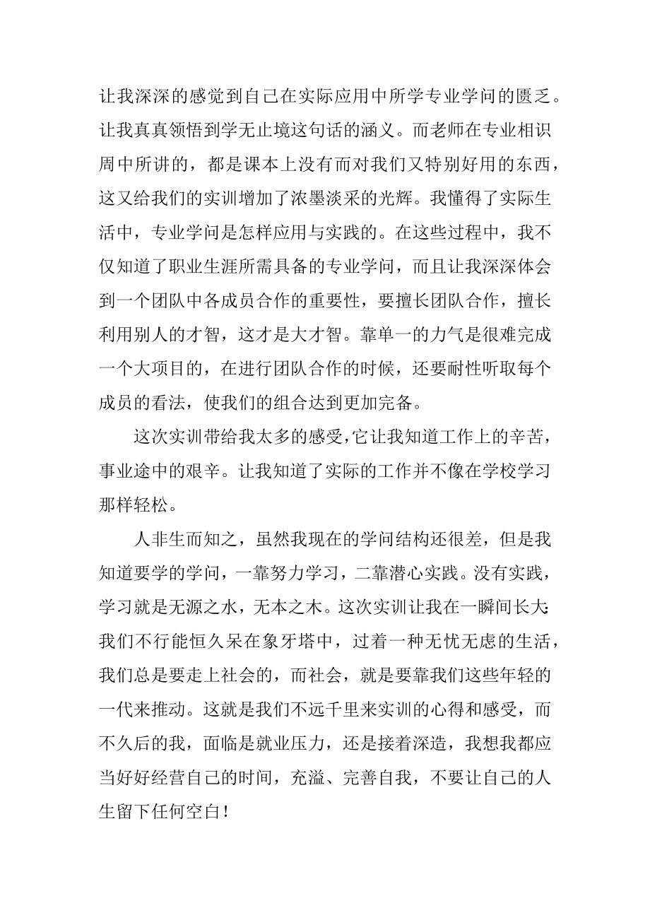 软件开发专业实习报告精选.docx_第2页