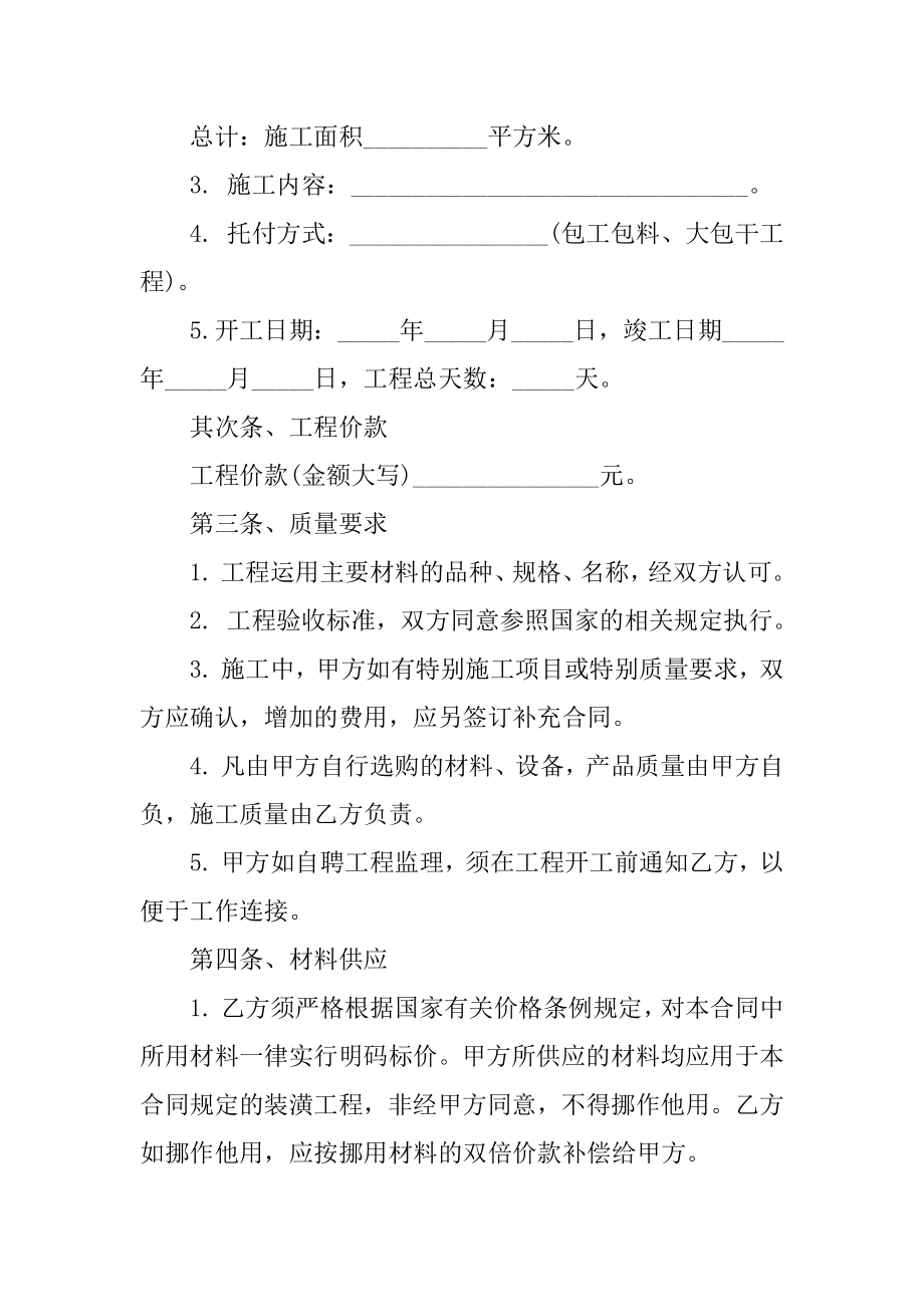 装修合作合同书样本精编.docx_第2页