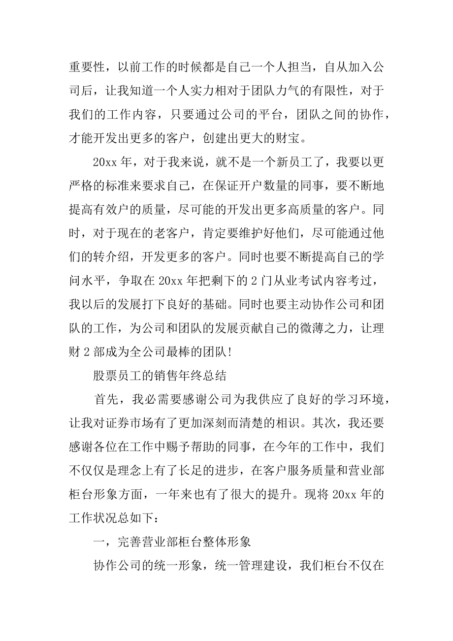 股票员工的销售年终总结汇总.docx_第2页