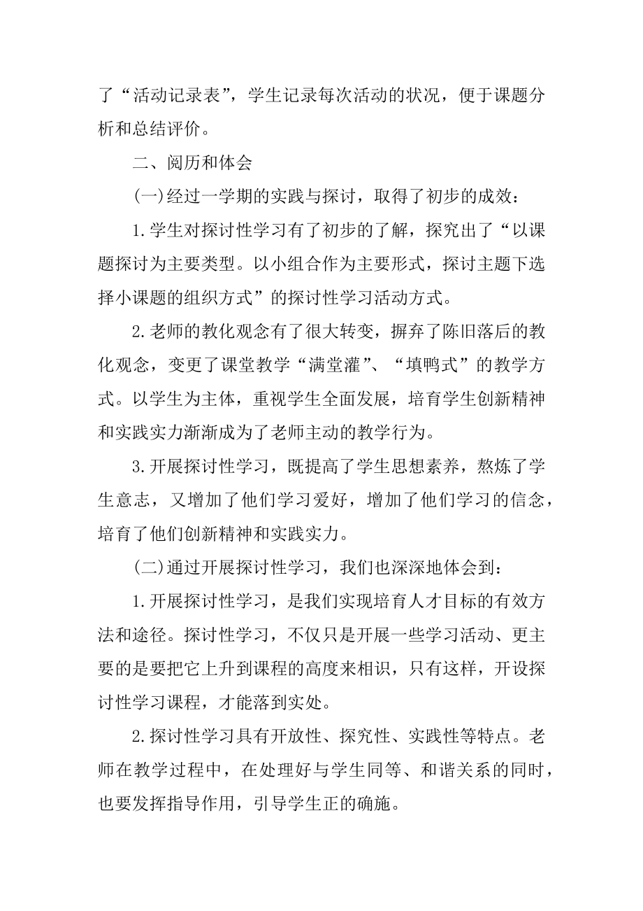 研究性学习教学心得精品.docx_第2页