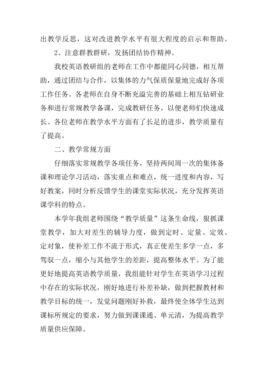 英语老师教研工作总结汇总.docx_第2页