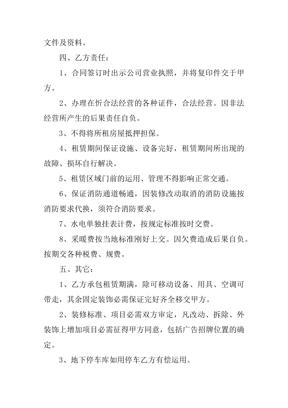 租赁承包合同精选.docx_第2页