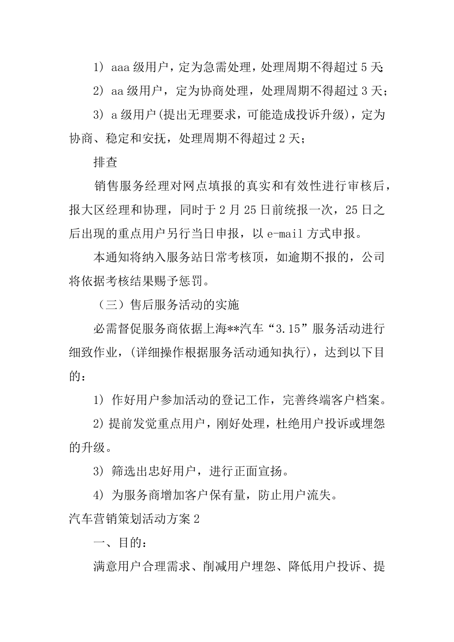 汽车营销策划活动方案精编.docx_第2页