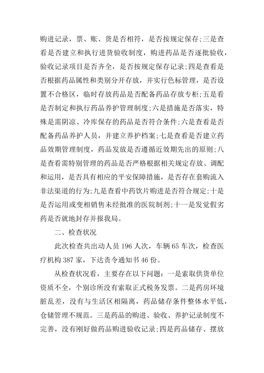 诊所中药饮片情况自查报告优质.docx_第2页