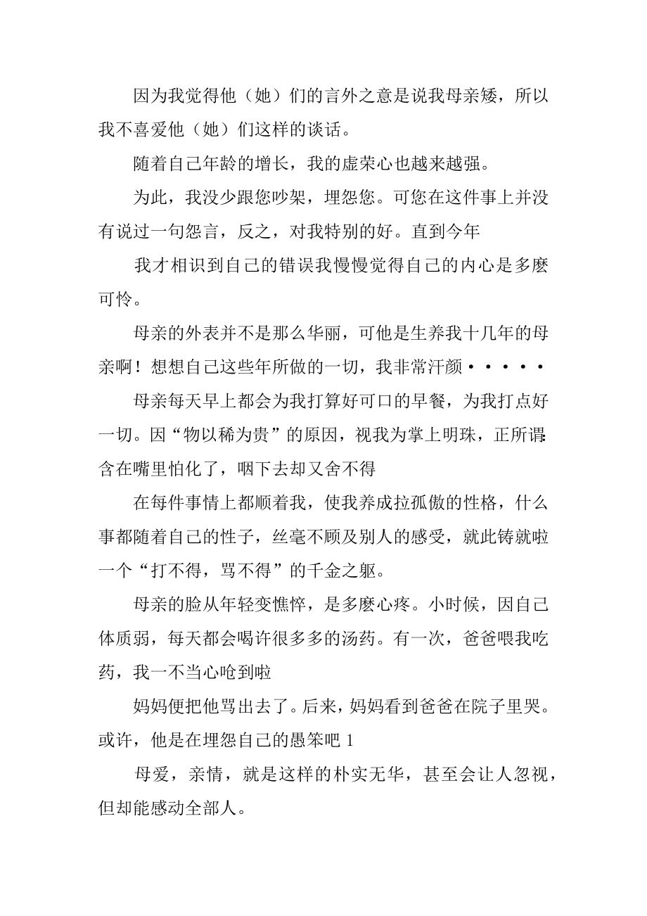 给美丽妈妈的一封信汇编.docx_第2页