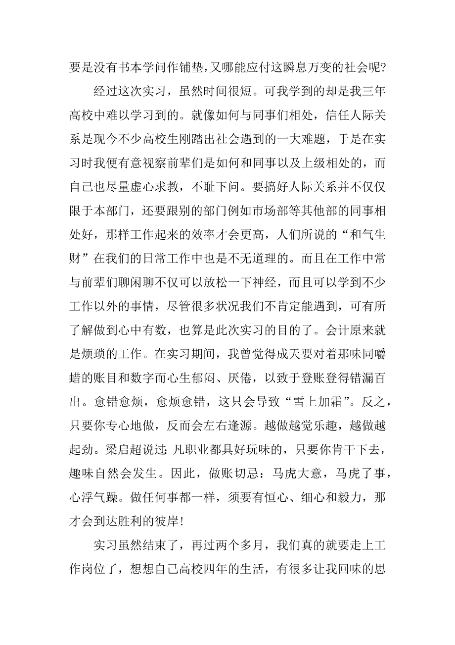 财务会计毕业生实习报告最新.docx_第2页