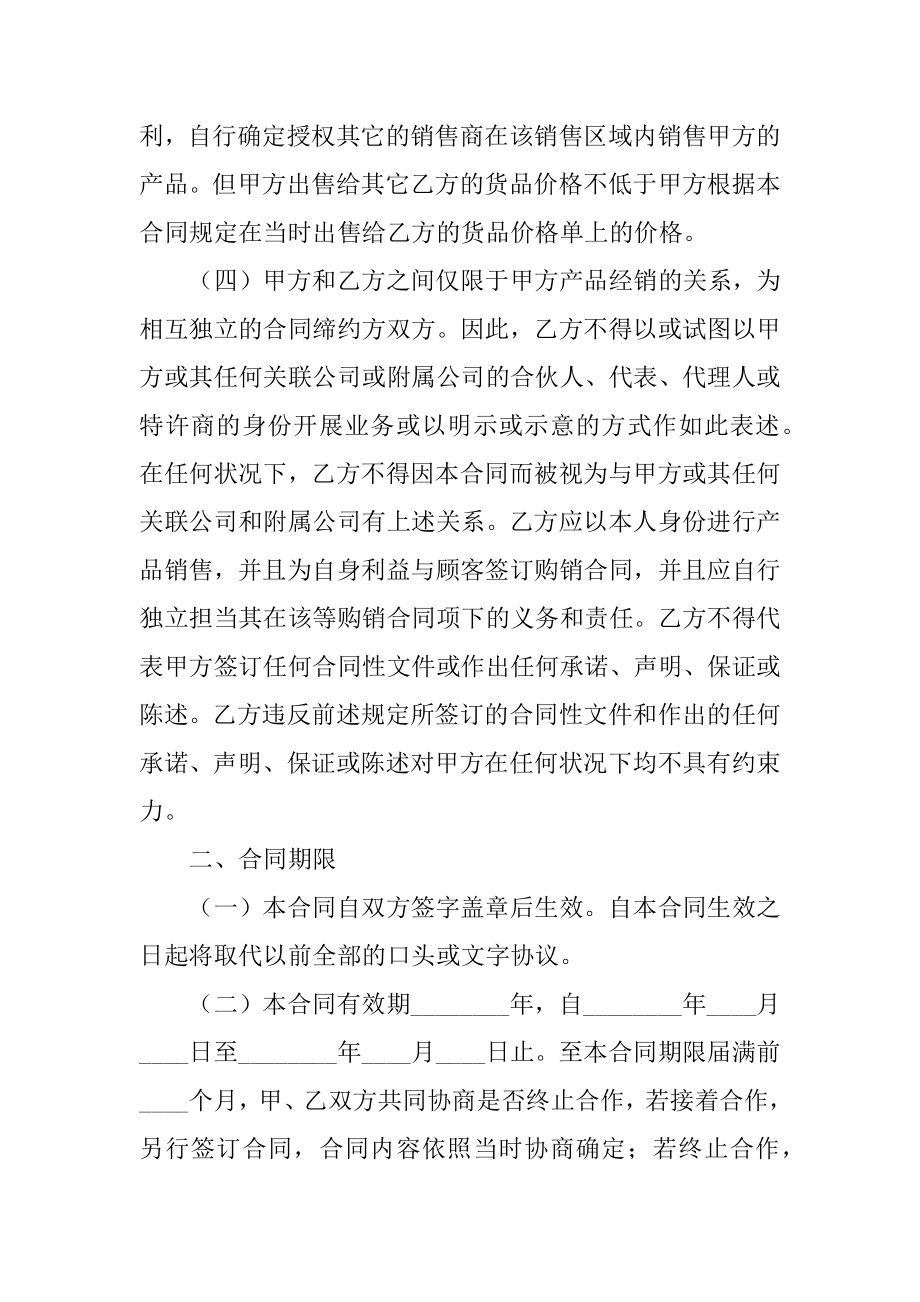 经销商代理合同例文.docx_第2页