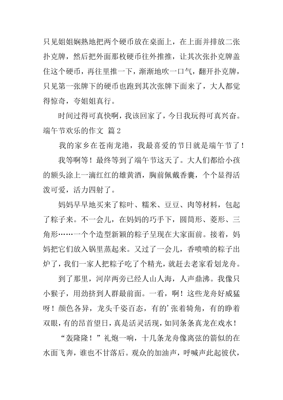 端午节快乐的作文汇总.docx_第2页