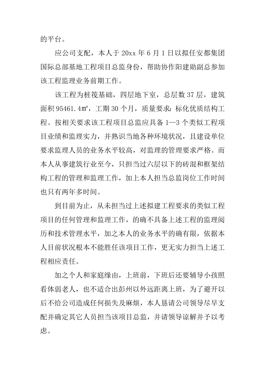 监事辞职报告汇总.docx_第2页