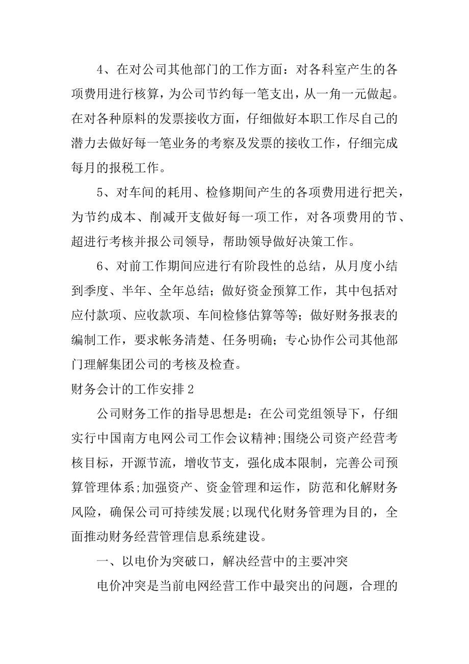 财务会计的工作计划范本.docx_第2页