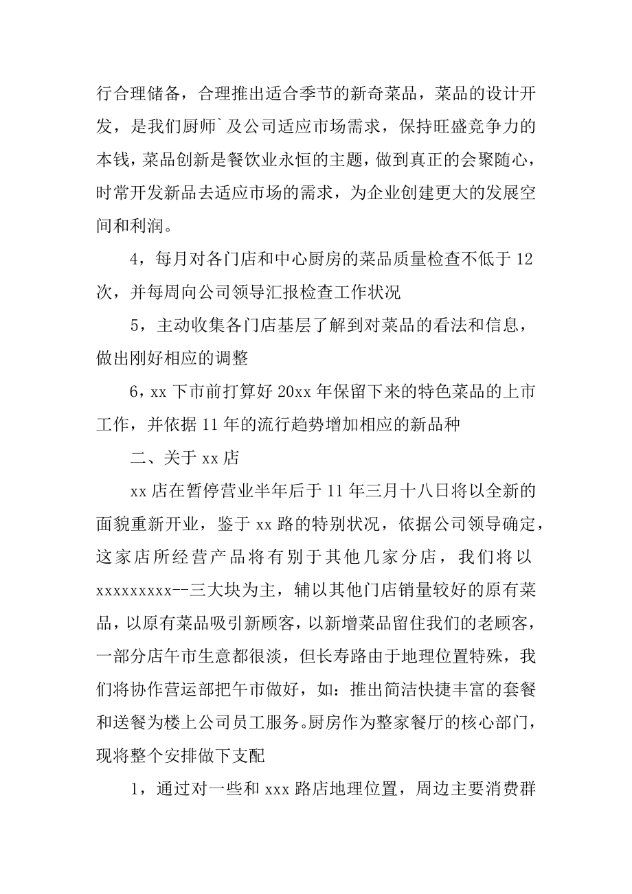 研发年度工作计划汇总.docx_第2页