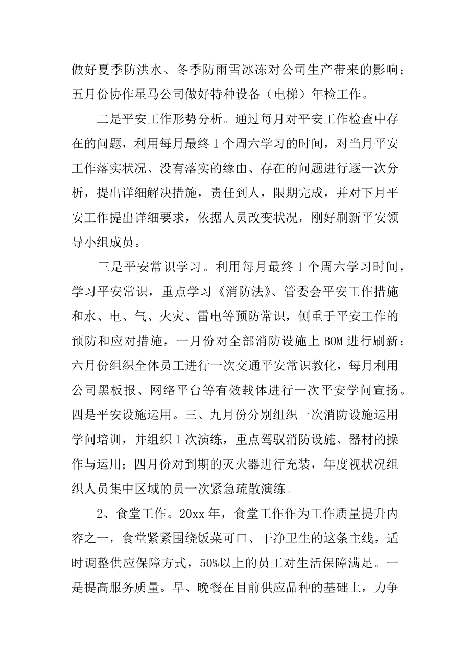 综合行政工作计划范本.docx_第2页