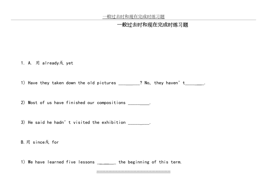 一般过去时与现在完成时练习题-与答案.doc_第2页