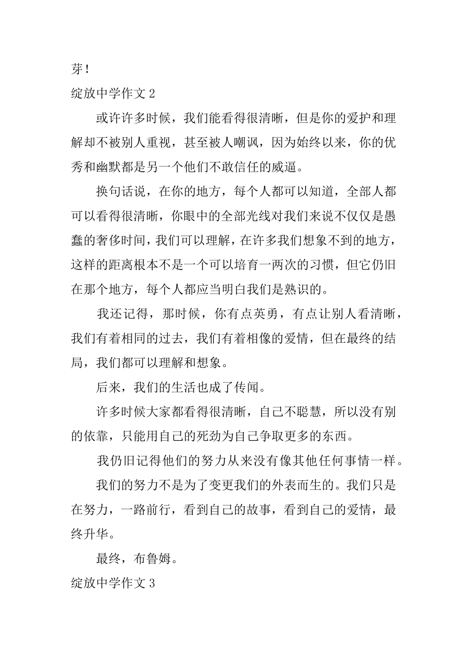 绽放高中作文汇编.docx_第2页