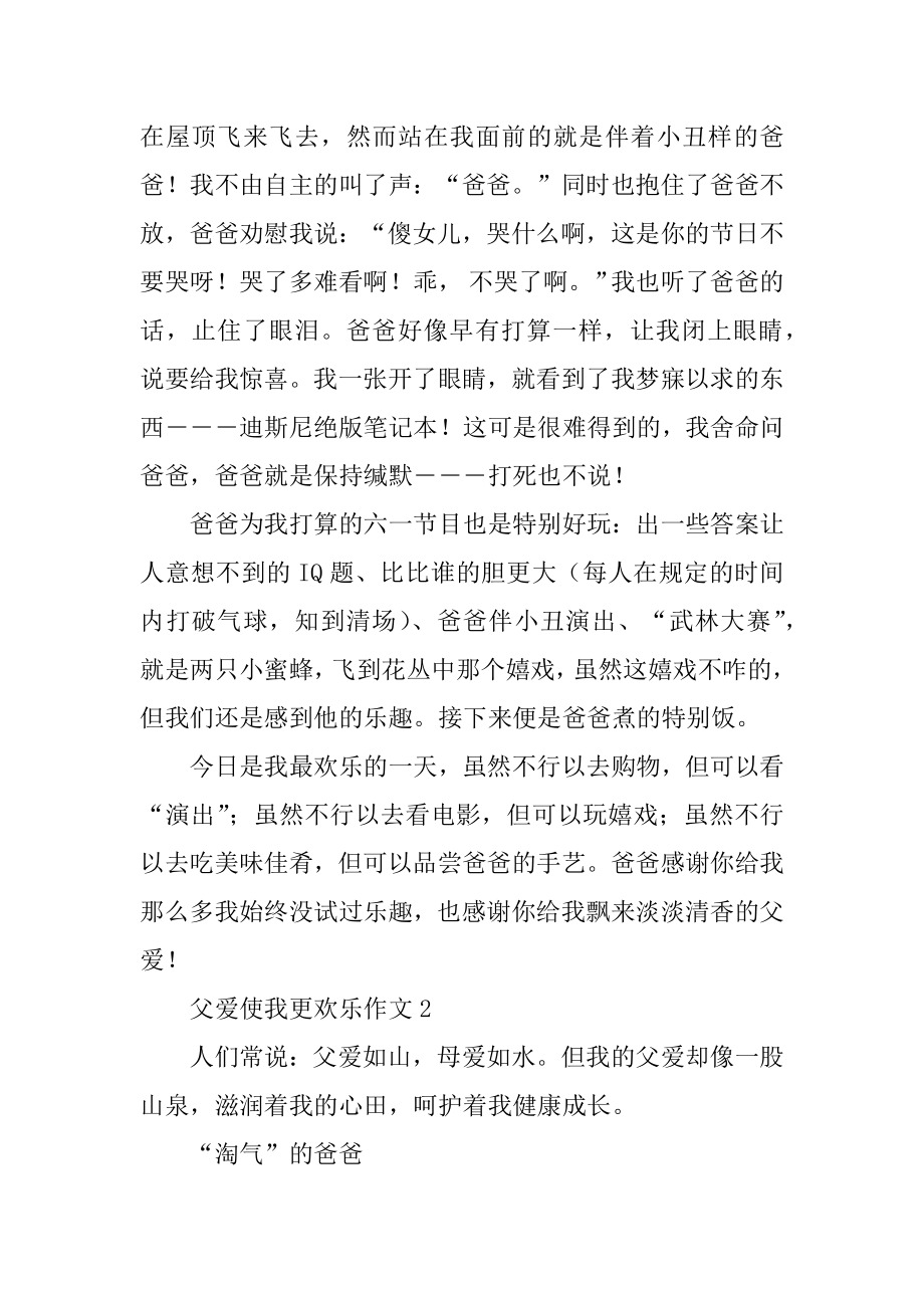 父爱使我更快乐作文汇总.docx_第2页