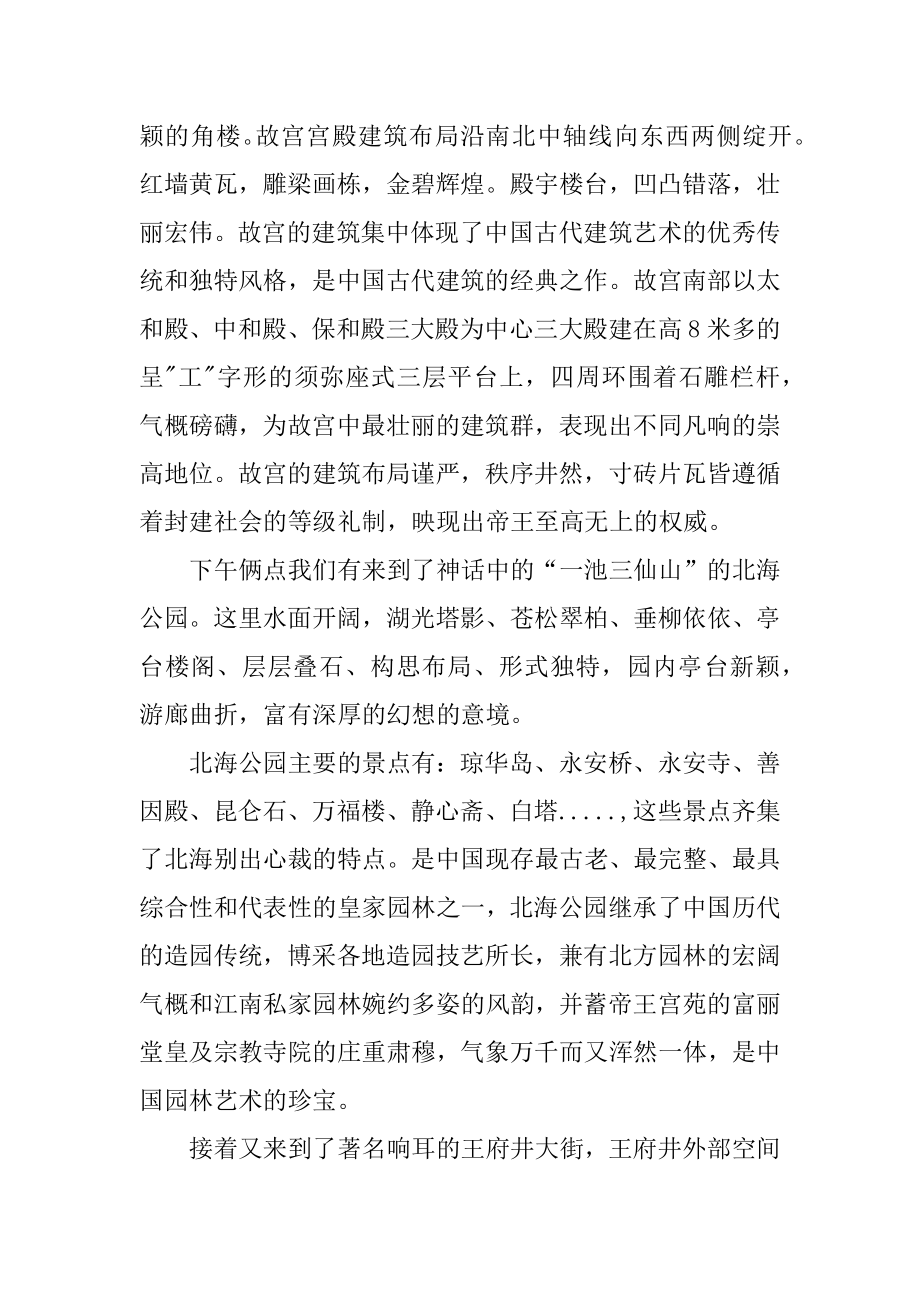 环境景观设计实习报告范例.docx_第2页