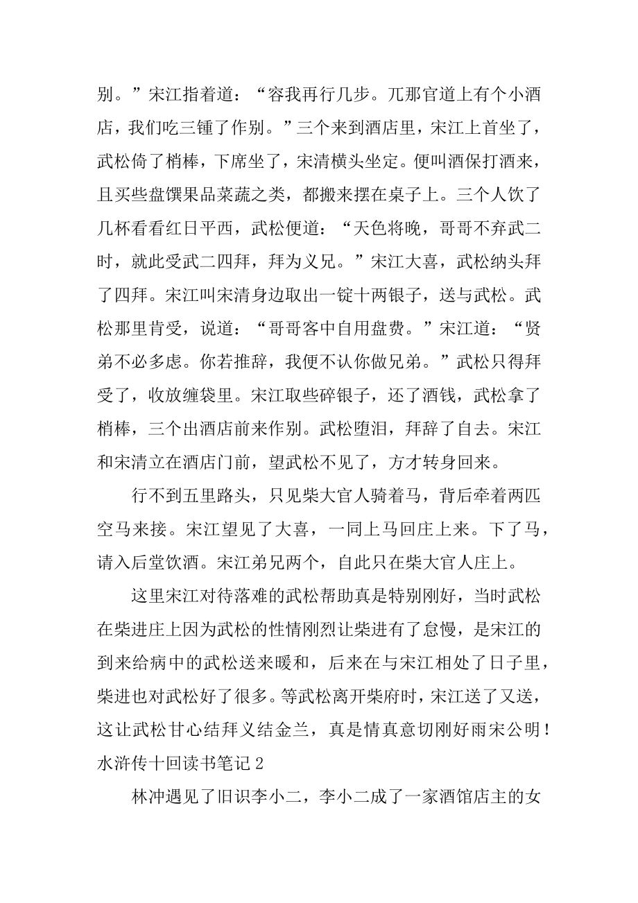 水浒传十回读书笔记汇编.docx_第2页