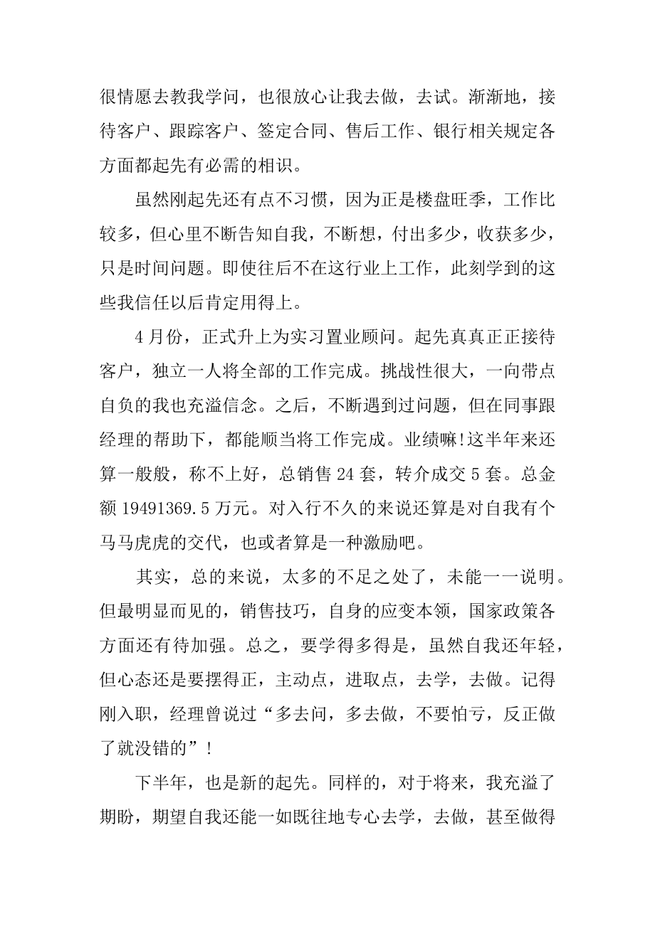 置业顾问个人工作心得体会精编.docx_第2页