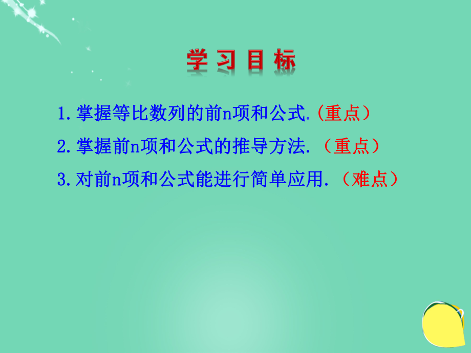 等比数列的前n项和第一课时ppt课件.pptx_第2页