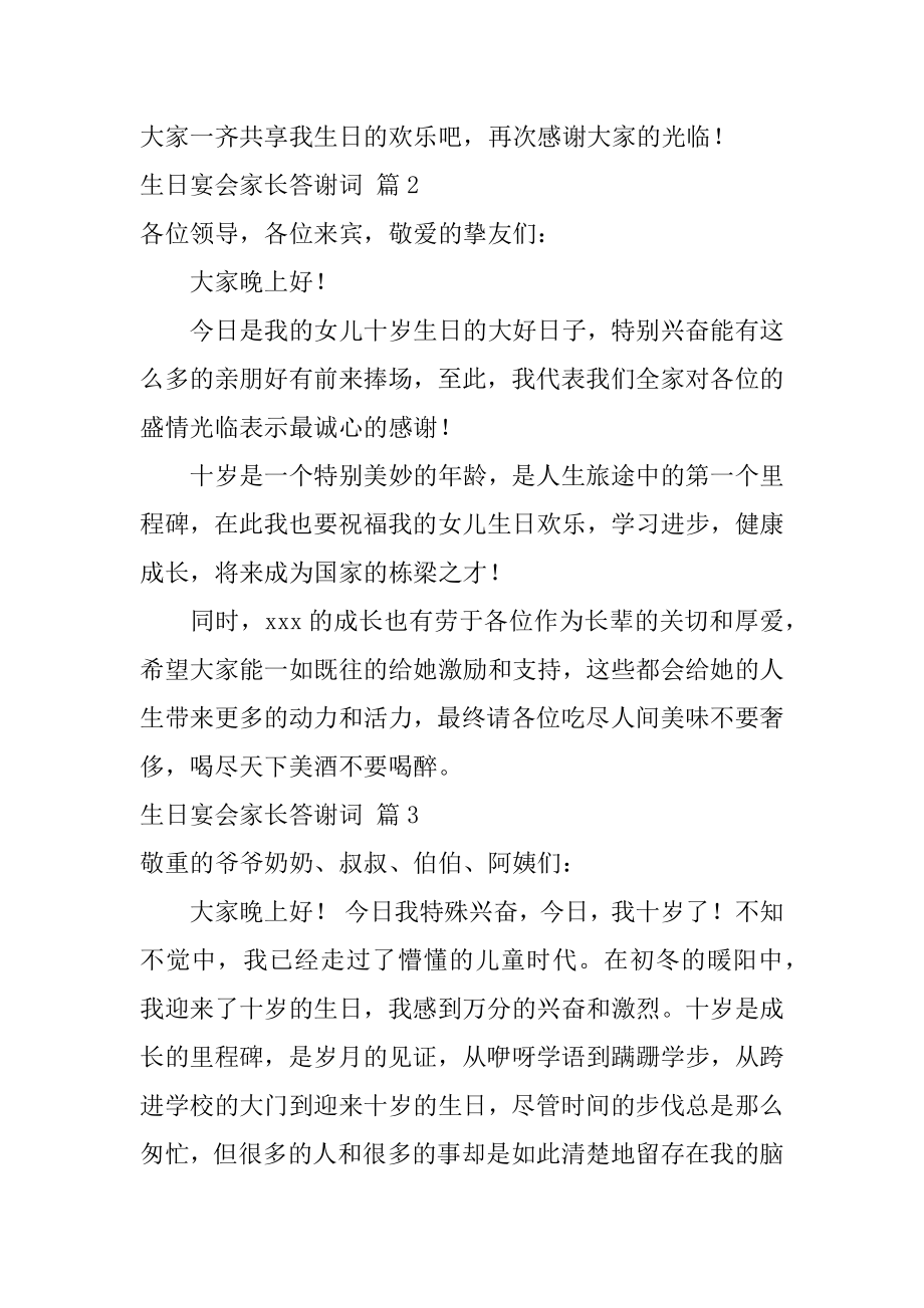 生日宴会家长答谢词优质.docx_第2页