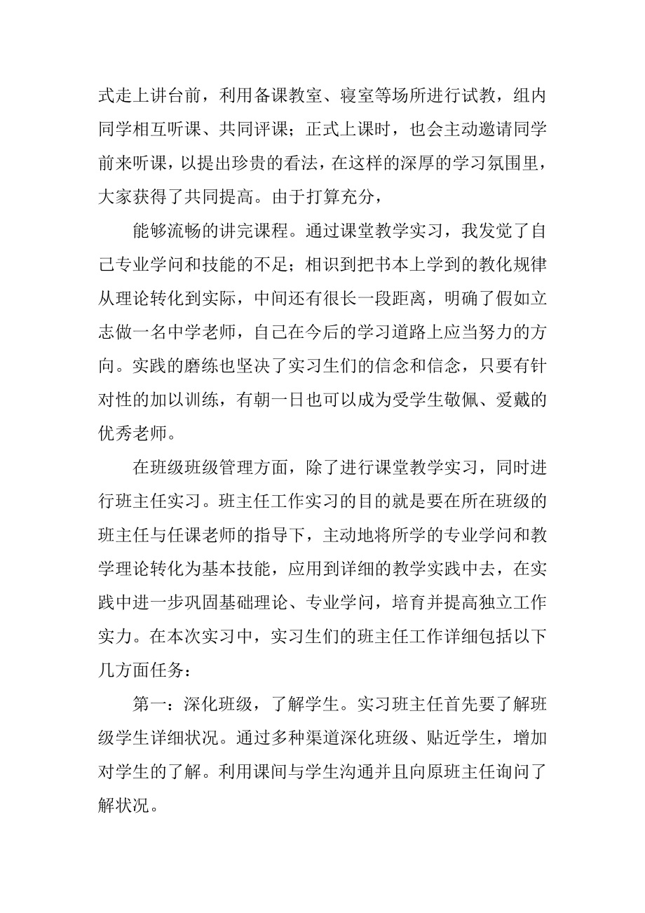 毕业的实习总结范例.docx_第2页