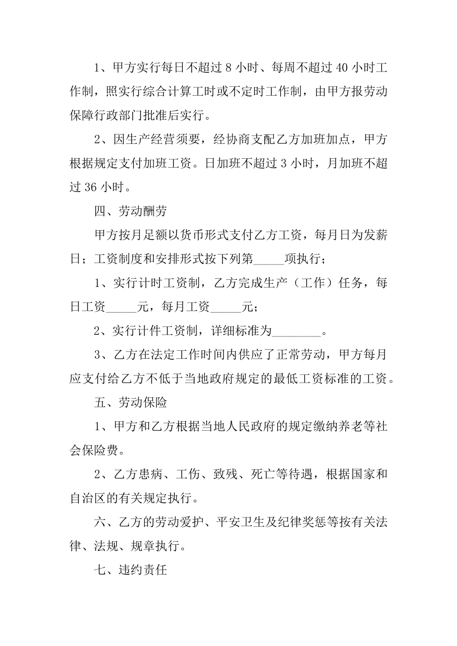 短期工劳务合同精选.docx_第2页