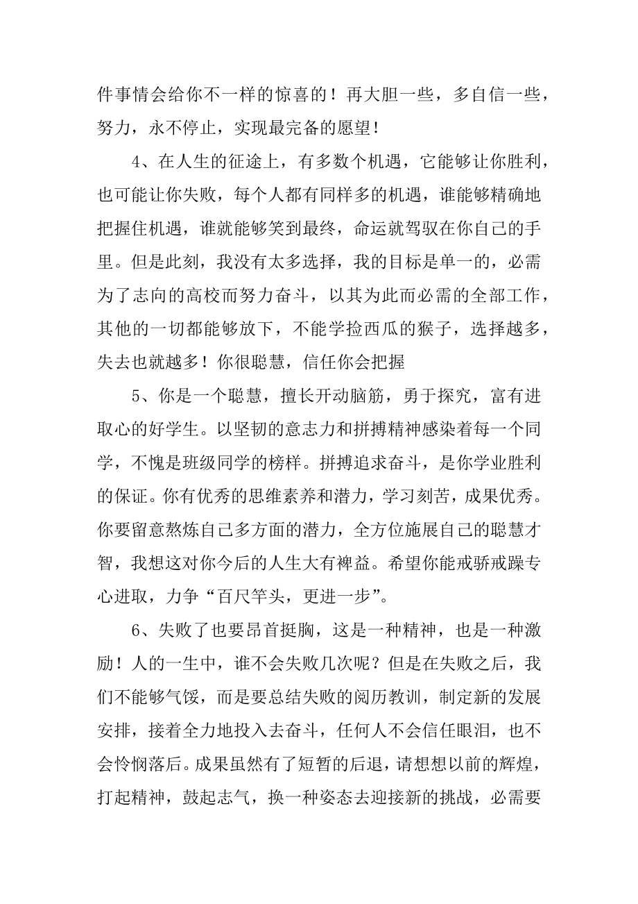 适合调皮高中生的评语范例.docx_第2页