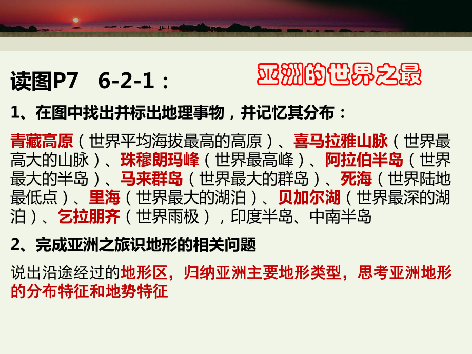 复杂多样的自然环境ppt课件.ppt_第2页