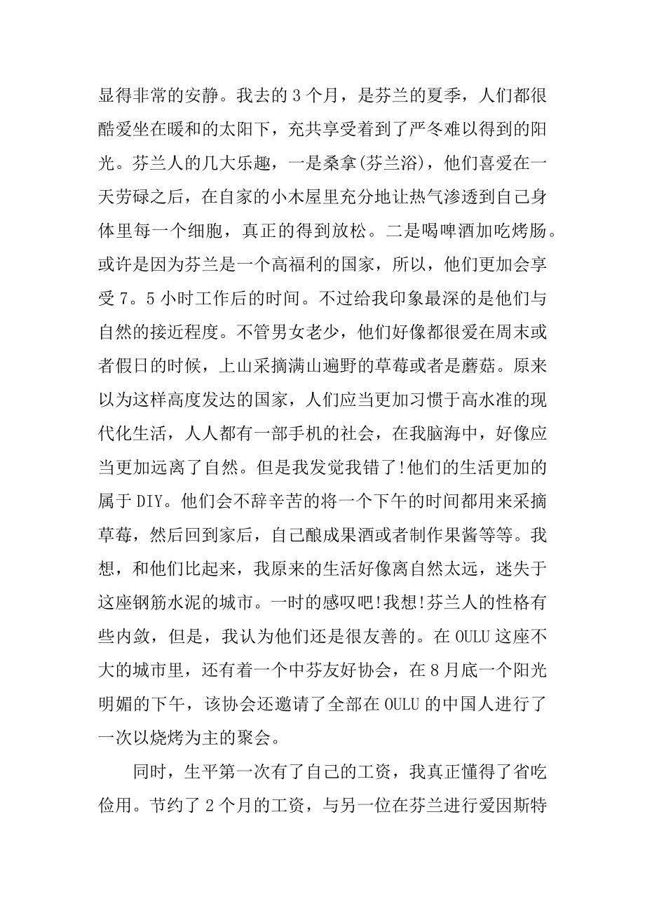 电信公司大学生实习报告汇总.docx_第2页