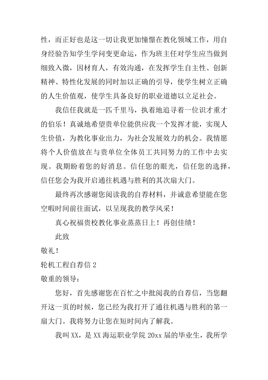 轮机工程自荐信最新.docx_第2页