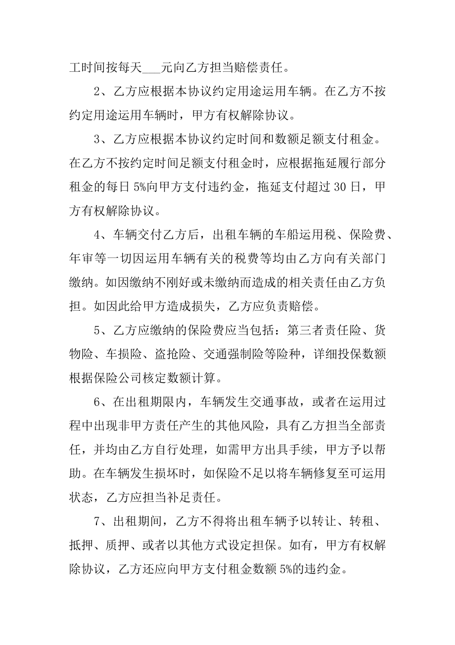 物流公司租车合同精编.docx_第2页