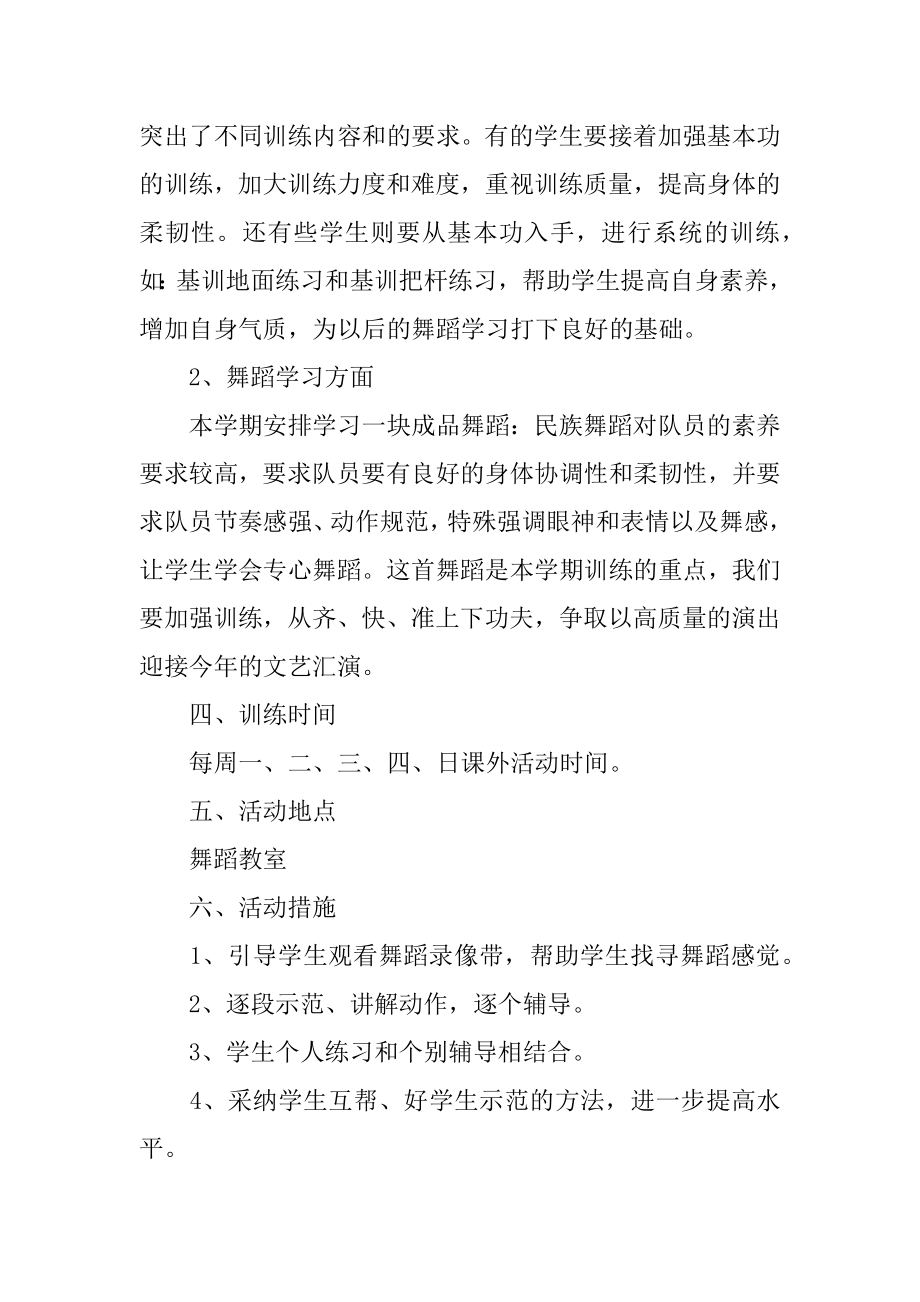 舞蹈个人教学计划精编.docx_第2页