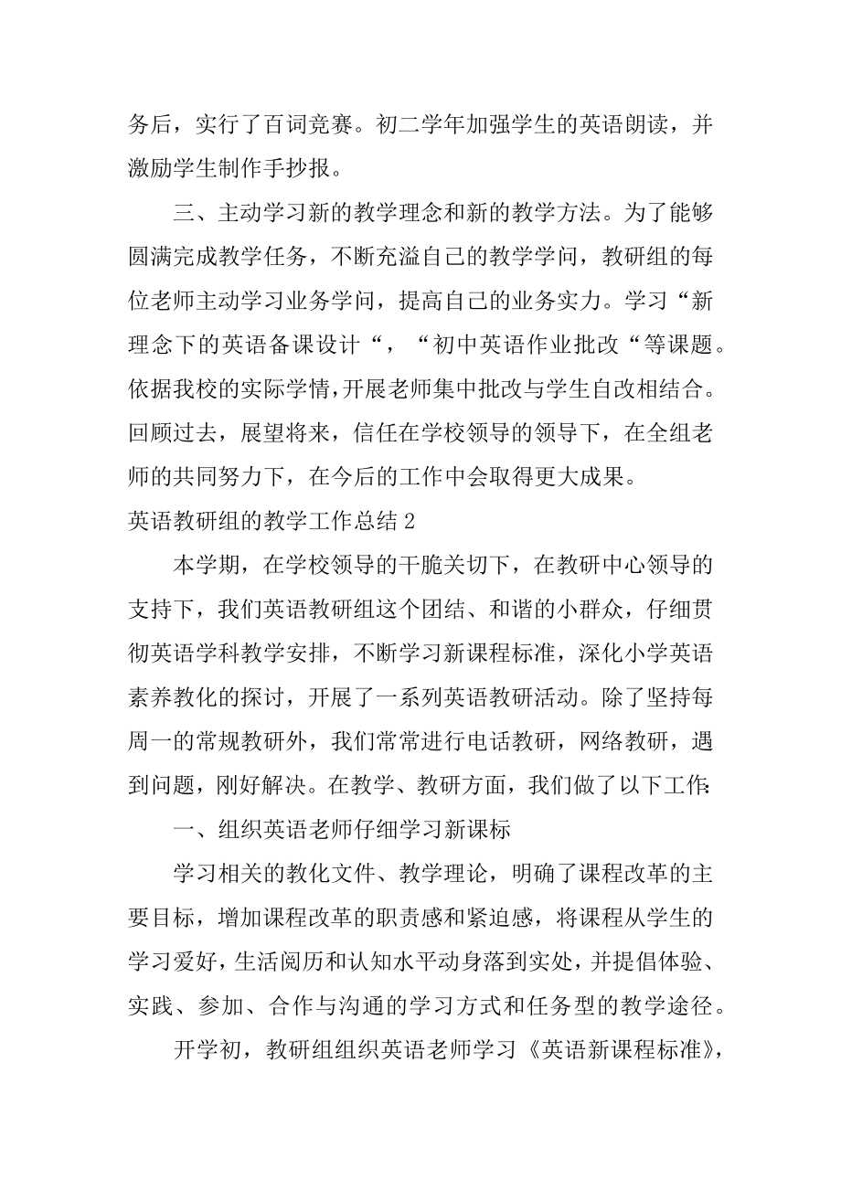 英语教研组的教学工作总结精编.docx_第2页