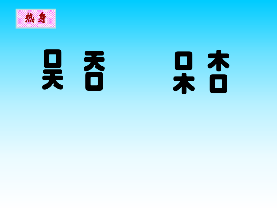 (公开课)新北师大版-小学数学-五年级-下册-倒数-课件.ppt_第2页