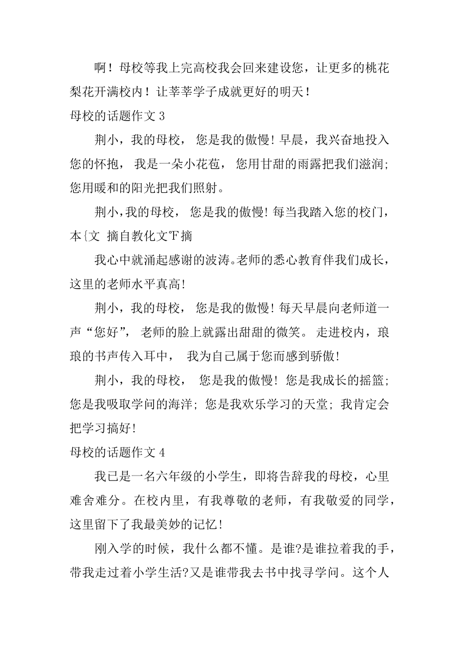 母校的话题作文最新.docx_第2页